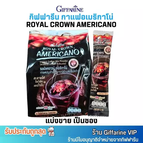 (แบ่งขาย1ซอง) กิฟฟารีน รอยัลคราวน์ กาแฟ อเมริกาโน่ คั่วบด ไม่มีน้ำตาล Giffarine Royal Crown Americano