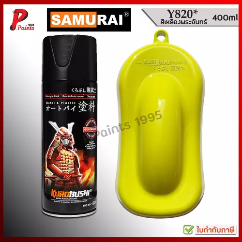 สีสเปรย์ซามูไร Y820* เหลืองพระจันทร์ เหลืองสด สียามาฮ่า YAMAHA SAMURAI PAINT YELLOW GLOSS