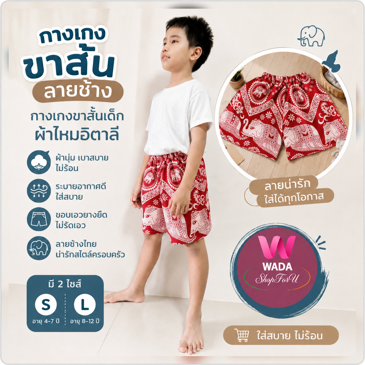 กางเกงขาสั้นเด็กSize L (6-10ขวบ) ลายช้างมงคล แมวน่ารัก งานผ้าไหมอิตาลีใส่สบาย งานคนไทยพร้อมส่ง