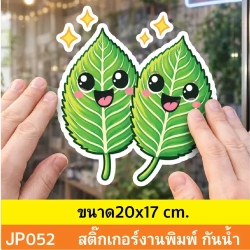 JP052 สติ๊กเกอร์รูปใบกระท่อม กระต๊อบ เเนวน่ารัก เเบบคู่ 2 ใบ สำหรับตกเเต่งกระจก