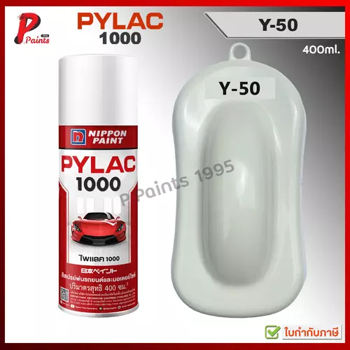 PYLAC1000 สีขาว Y-50 ขาวเงา ขาวยามาฮ่า ซ่อมสีรถ สีสเปรย์ไพแลค White Yamaha Glossy