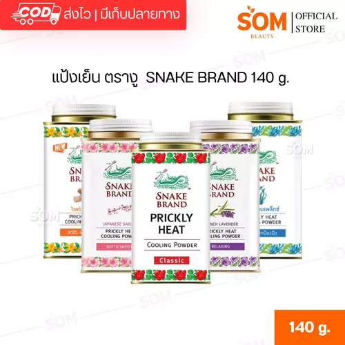 แป้งเย็น ตรางู  SNAKE BRAND 140 g.