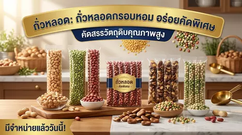ถั่วหลอดโบราณ ถั่วแพ็คหลอด ขนมย้อนวันวานยุค 90 ถั่วลิสง ถั่วปากอ้า ถั่วลันเตา ถั่วเหลืองซีก ถั่วรวมมิตรกรอบอร่อย เคี้ยวเพลิน