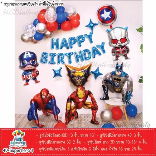 ลูกโป่งวันเกิดเด็กชาย ลูกโป่งSuperhero ลูกโป่งSpiderman Ironman Batman (สินค้าพร้อมจากไทย)