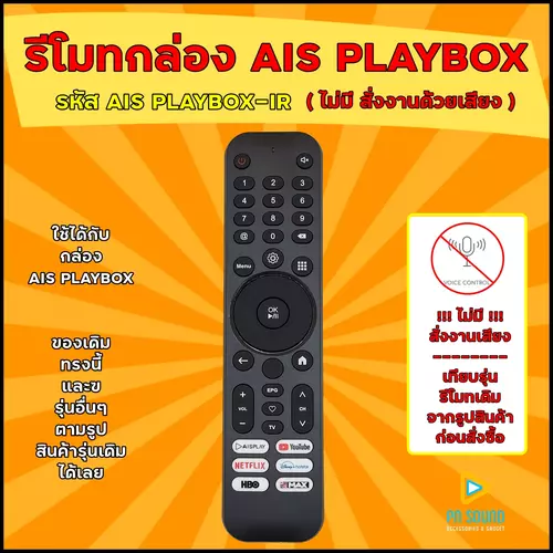 รีโมทกล่อง ใช้สำหรับ AIS PLAYBOX (ไม่มีสั่งงานเสียง) ใช้แทนรุ่นตามรูปได้
