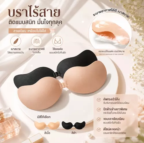 บราไร้สาย บราปีกนก รุ่นตะขอหน้า ทรงมะม่วง เนื้อผ้าเนียนนุ่ม สวมใส่สบาย กระชับทรง