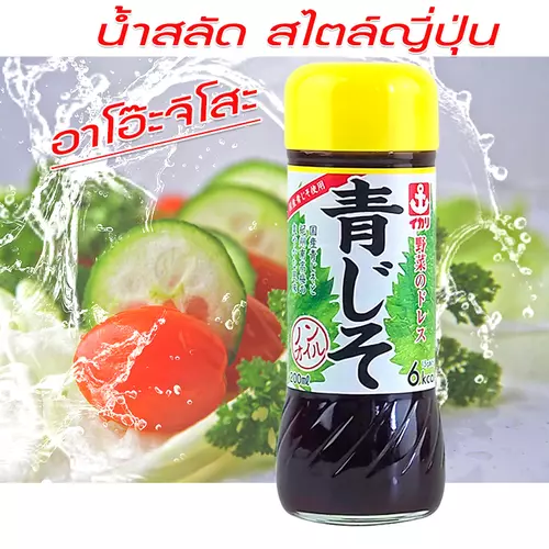 น้ำสลัดใสญี่ปุ่น Non-Oil แคลต่ำ สดชื่น หลายรสชาติ ขนาด 200 ml. (ใบชิโซะ)