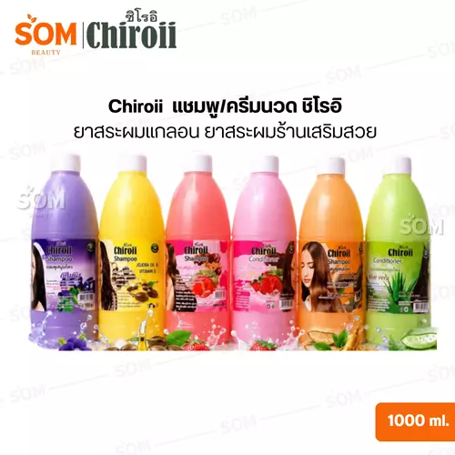 Chiroii แชมพู/ครีมนวด ชิโรอิ ยาสระผมแกลอน ยาสระผมร้านเสริมสวย 1000ml.