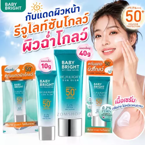 #ลดล้างสต๊อก กันแดดผิวหน้า [ รีจูไลท์ซันโกลว์ ] ผิวฉ่ำโกลว์ Baby Bright Rejulight Sun Glow Spf 50+ pa+++ / zomshop