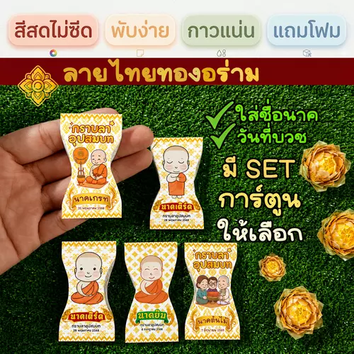 เหรียญโปรยทาน กระดาษพับเหรียญโปรยทาน งานบวช ใส่ชื่อนาค+วันที่ได้ (ชุดทำได้ 50/100 ชิ้น) มีแถมทุกชุด #สีทองอร่าม