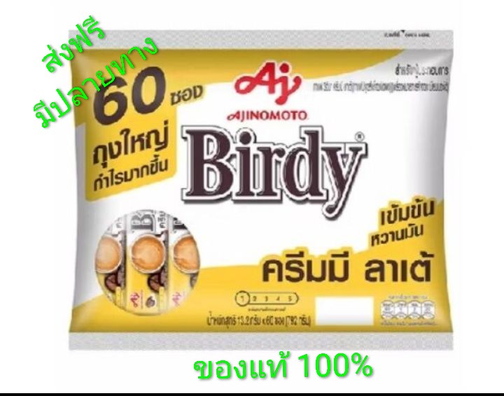 เบอร์ดี้ กาแฟครีมมี่ลาเต้ 3 in 1 แพค 60 ซอง ห่อใหญ่