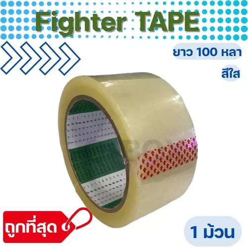 Quickerbox เทปใส 2"x100หลา-Fighter ขายถูกม้วนละ 22​บาท (1 ม้วน) ส่งด่วน 1- 2 วัน ทั่วไทย