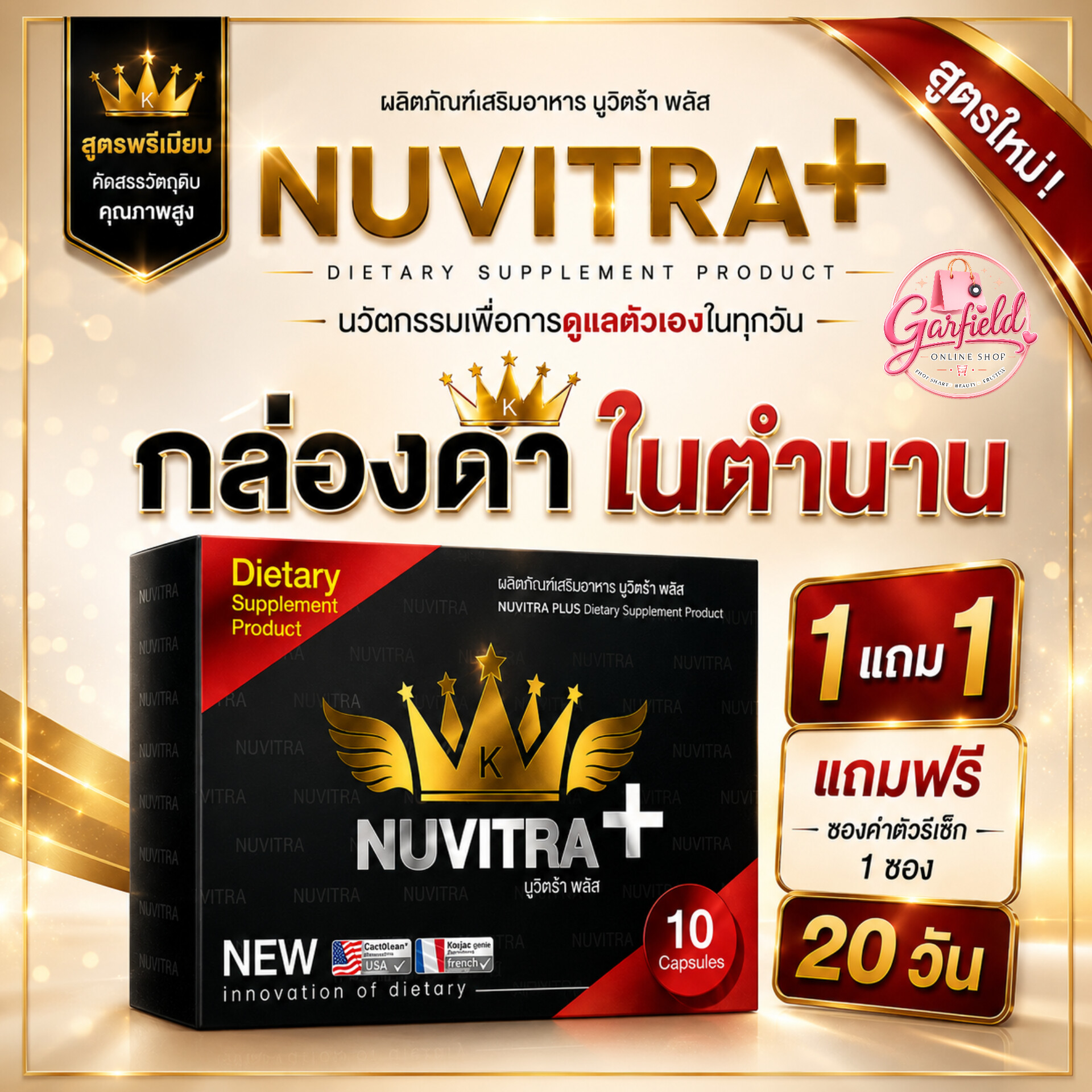 1 แถม 1 Nuvitra นูวิตร้าพลัส ผลิตภัณฑ์เสริมอาหารชนิดแคปซูล