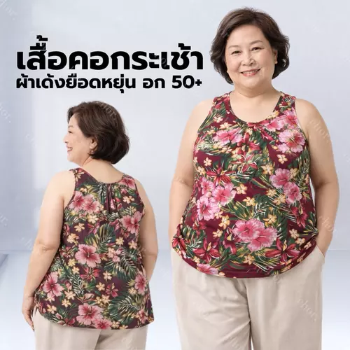 Chor Y3009 เสื้อคอกระเช้าผ้าเด้ง (คละลาย1ตัว) ไซส์ใหญ่จัมโบ้ เสื้อยืดคุณแม่ เสื้อกระเช้าคุณแม่ ผ้าเด้งยืดหยุ่นได้เยอะ