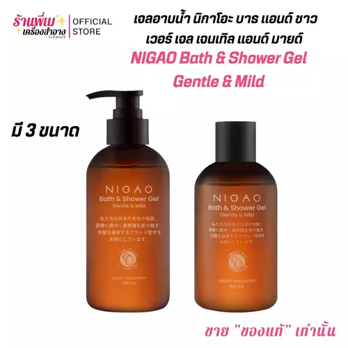 เจลอาบน้ำ นิกาโอะ บาธแอนด์ ชาวเวอร์ เจลเจนเทิล แอนด์ มายด์ NIGAO Bath & Shower Gel Gentle & Mild  เจลอาบน้ำกลิ่นอโลวเวร่า ผ่อนคลายสบายผิว