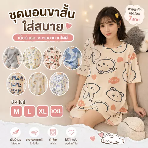 ชุดนอนขาสั้นผู้หญิง แขนสั้น ผ้านิ่ม ใส่สบาย ระบายอากาศดี ลายน่ารัก พร้อมส่ง