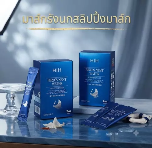 HIH OCEAN BIRD'S NEST ESSENCE SLEEPING MASK HIH สลิปปิ้งมาส์กรังนกทะเลคอลลาเจน