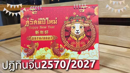 ปฏิทินตั้งโต๊ะ 2570/2027 ปีมะเเม จีนน้อย 7x10นิ้ว ปฏิทินจีน บอกวันพระวันหยุด มีใบ้เลข ปีสมพงษ์ ฤกษ์มงคล(ปกเคลือบลามิเนท)