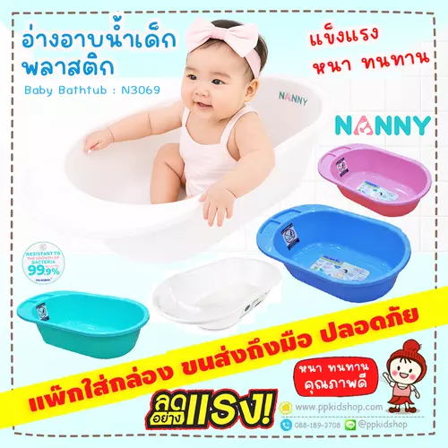 🔥รุ่นหนา > ลดแรง🔥 อ่างอาบน้ำเด็ก แบบหนา Baby Bath Tub CLASSIC รุ่น N3069 ป้องกันแบคทีเรีย ยี่ห้อ NANNY