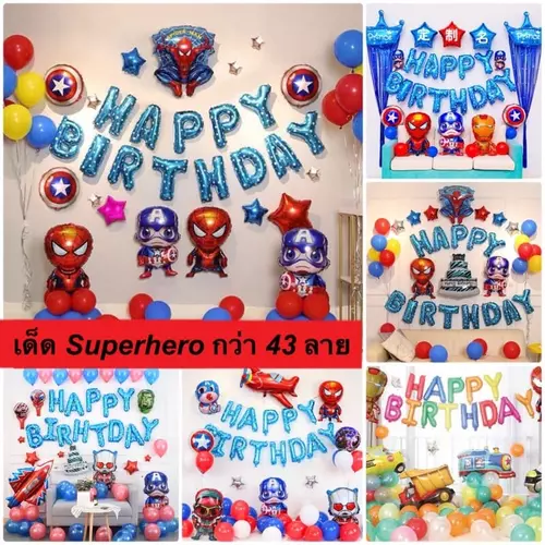 เซ็ตลูกโป่งวันเกิดSuper hero ของเล่น ลูกโป่งวันเกิดเด็กชาย (สินค้าพร้อมจากไทย)