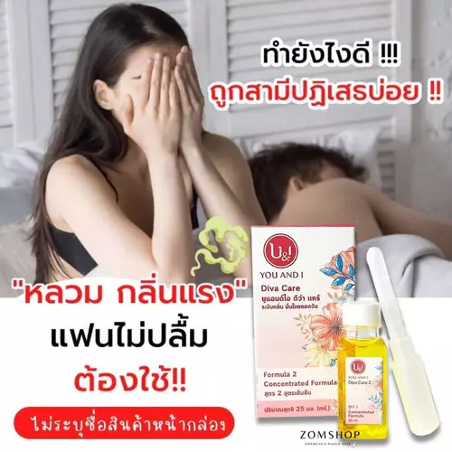 ดีว่าแคร์ Diva care 25ml.【สูตรอ่อนโยน】you and i  / zomshop