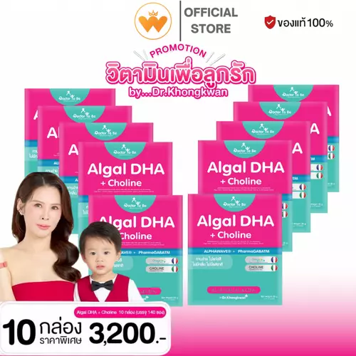 โปร 10กล่อง Algal DHA + Choline อัลกอล ดีเอชเอ พลัส โคลีน ดร.ของขวัญ