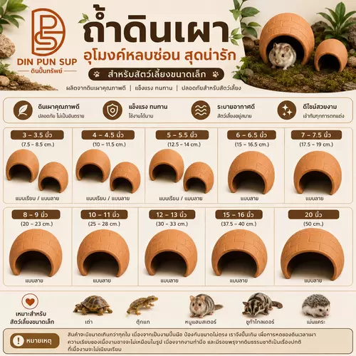 ถ้ำดินเผา อุโมงดินเผา บ้านเต่า ขนาด 3/4/5/ นิ้ว สำหรับสัตว์เลี้ยงขนาดเล็ก เช่น แฮมเตอร์ หนู กระต่าย เต่า งู