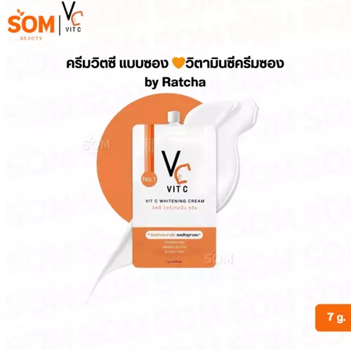 (แบบซอง) วิตซี ไวท์เทนนิ่ง ครีม ขนาด 7 กรัม