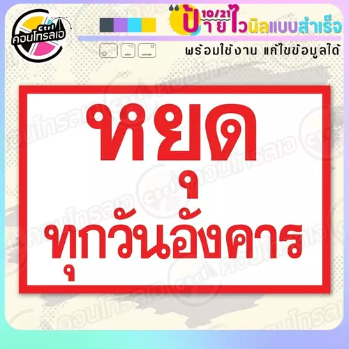 ป้ายไวนิล พร้อมใช้ "หยุดวันอังคาร" แบบสำเร็จรูป ไม่ต้องรอ ออกแบบให้แล้ว แนวนอน พิมพ์ 1 หน้า ผ้าหลังขาว