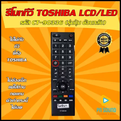 รีโมททีวี ใช้สำหรับ TOSHIBA รุ่น CT-90336 ใช้แทนของเดิมรุ่นนี้ได้