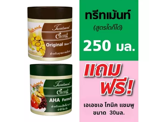 [1แถม1] Caring Treatment แคริ่ง ทรีทเม้นท์ คลาสสิค ซีรี่ย์ ทรีทเม้นท์ บำรุงผม ขนาด 250 มล.