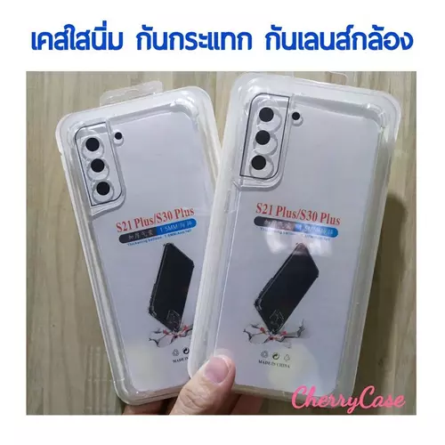 เคสใสนิ่มกันกระแทก Samsung Galaxy  S21 Plus กันกล้อง