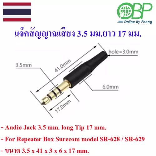 แจ็คสัญญาณเสียง 3.5 มม.ยาว 17 มม. 1 ชิ้น
