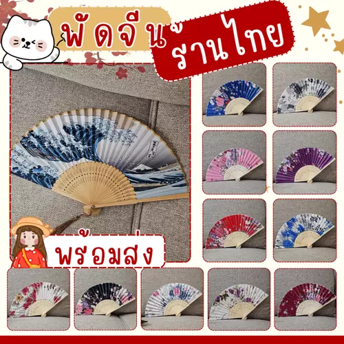 พร้อมส่งไวมากจากไทย พัดจีนโครงไม้ไผ่ ลายดอกไม้สวยๆ แบบพับได้