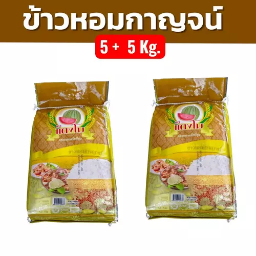 ซื้อ 1 แถม 1 (ขนาด 5 กิโลกรัม) ข้าวหอมกาญจน์ ตรา แตงโม ข้าวนิ่ม ราคาประหยัด เป็นข้าวหอมผสม จากโรงสีกาญจนบุรี ข้าว ข้าวสาร หอมกาญจน์ (ได้รับ 10 กิโลกรัม)