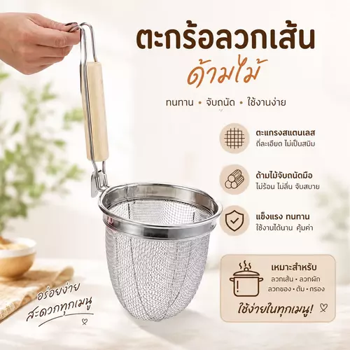 🍜✨ [สแตนเลสแท้ 100%] ตะกร้อลวกปลา ด้ามไม้จับถนัดมือ กว้าง 14 ซม. ลวกง่ายไม่ติดตะกร้อ พร้อมส่งทันที!
