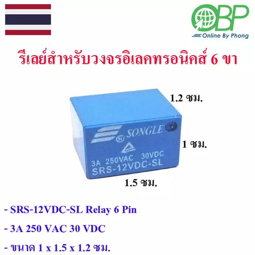 รีเลย์สำหรับวงจรอิเลคทรอนิคส์ 12 โวลต์ 1 ชิ้น