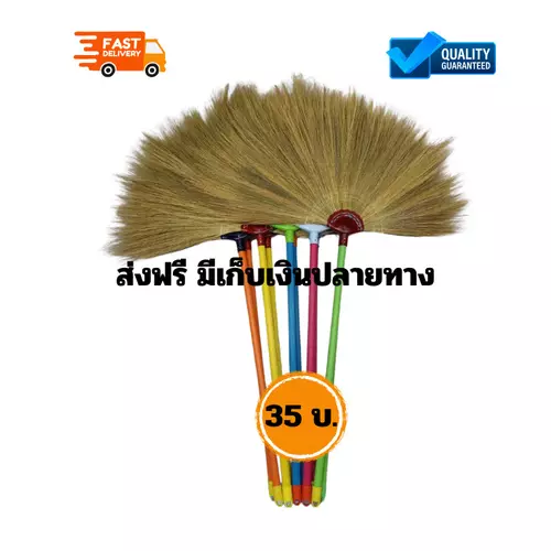 [ส่งฟรี] ไม้กวาดดอกหญ้า OTOP เกรดพรีเมียม เย็บล็อก 5 ชั้น ดอกแน่นไม่หลุด ด้ามพลาสติกสีสันสวยงาม