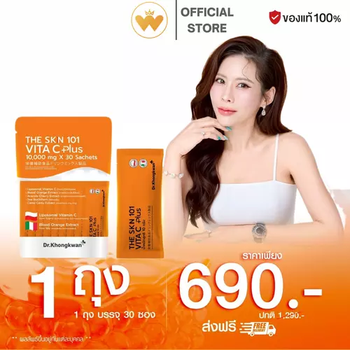 โปร 1 ถุง The Skin 101 Vita C Plus เดอะ เอส เค เอ็น หนึ่งศูนย์หนึ่ง ไวต้า ซี พลัส ดร.ของขวัญ 30ซอง