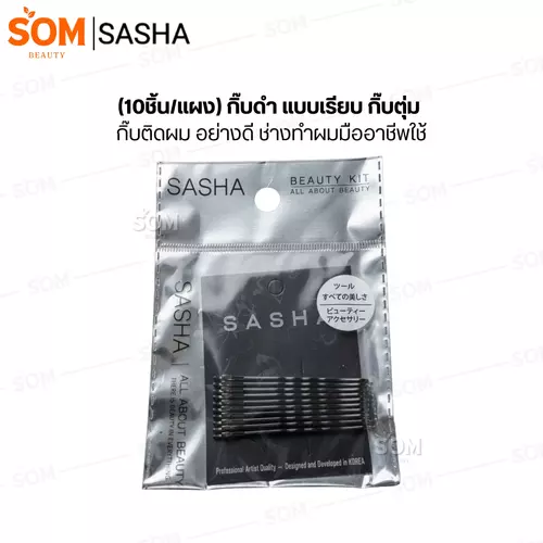 (10ชิ้น/แผง) กิ๊บดำ แบบเรียบ กิ๊บตุ่ม กิ๊บติดผม อย่างดี ช่างทำผมมืออาชีพใช้