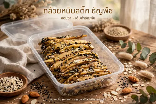 กล้วยหนึบสติ๊ก งา