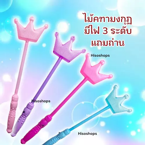 ไม้คฑารูปมงกุฏ มีไฟเรืองแสง ของเล่นน่ารักน่าเล่นมากๆค่ะ