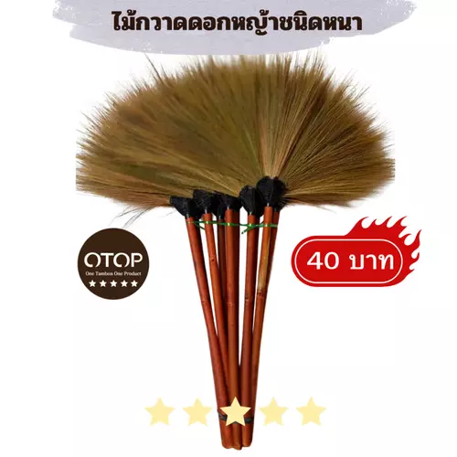 [ส่งฟรี]ไม้กวาดดอกหญ้าอย่างดี รุ่นหนาพิเศษ แข็งแรงทนทาน กวาดสะอาดไม่ทิ้งฝุ่น