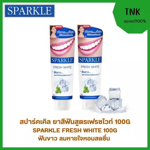 (แพ็คสุดคุ้ม)SPARKLE FRESH WHITE 100G ยาสีฟัน สปาร์คเคิล เฟรชไวท์ สูตรฟันขาว ลมหายใจหอมสดชื่น