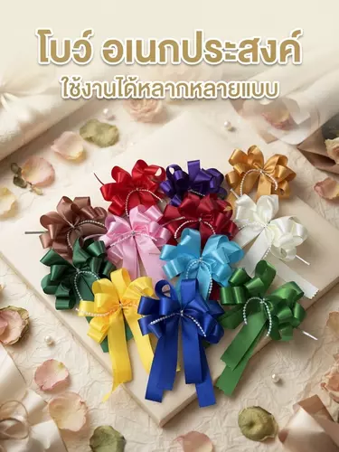 โบว์สำเร็จรูป ขนาด 13*17 ซม แต่งมุกสายสวยๆ