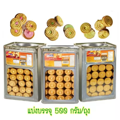 คุ้กกี้สอดไส้ครีมต่างๆ หวาน หอม กรอบ อร่อย ขายดี