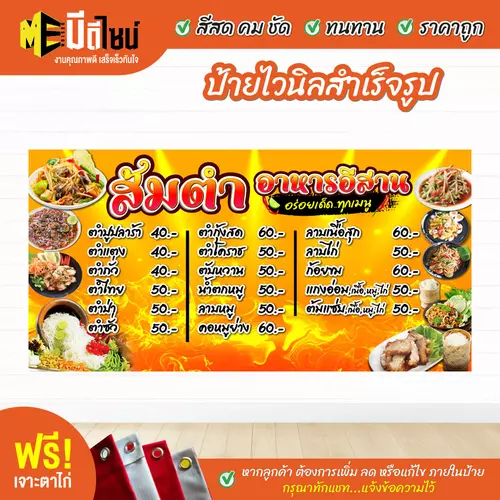 ป้ายไวนิลสำเร็จรูป ส้มตำ เหลือง สีคมชัด ทนทาน ราคาถูก ฟรี เจาะตาไก่