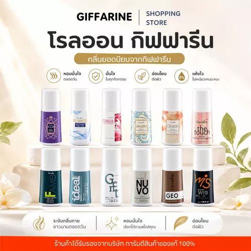 โรลออนระงับกลิ่นกาย กิฟฟารีน กลิ่นหอมติดทน ลดเหงื่อ วงแขนแห้ง มั่นใจทั้งวัน 50 มล.