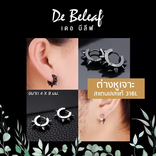 De Beleaf ต่างหูหนาม ผู้ชายแบบเจาะ สีเงิน/สีดำ สแตนเลส 316L ปลอดภัย ไม่แพ้ แฟชั่นเกาหลี ส่งจากไทย