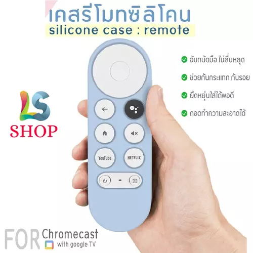 🛵ส่งทุกวัน🛵 เคสรีโมทซิลิโคน กันกระแทกรีโมท สำหรับรีโมทคอนโทรล Chromecast TV G9N9N.